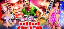 18+ Laal Chokh 2024 Bangla Movie + Hot Video Song 720p HDRip 1Click Download