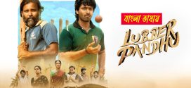 Lubber Pandhu 2024 Bengali Dubbed Movie ORG 720pp UNCUT WEB-DL 1Click Download