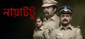 Nayattu 2024 Bengali Dubbed Movie 720p WEBRip 1Click Download