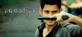 Nenokkadine 2024 Bengali Dubbed Movie 720p WEBRip 1Click Download