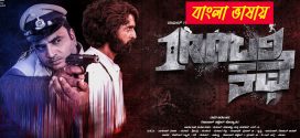 Rabari Kathe 2024 Bengali Dubbed Movie ORG 720p WEBRip 1Click Download