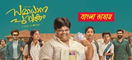 Samadhana Pusthakam 2024 Bengali Dubbed Movie 720p UNCUT WEB-DL 1Click Download