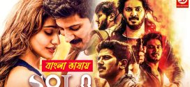 Solo 2024 Bengali Dubbed Movie ORG 720p WEBRip 1Click Download