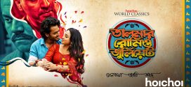 Talmar Romeo Juliet 2024 Bengali WEB Series 720p WEB-DL 1Click Download