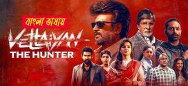 Vettaiyan 2024 Bengali Dubbed Movie ORG 720p WEB-DL 1Click Download