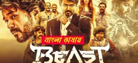 Beast 2024 Bengali Dubbed Movie ORG 720p UNCUT WEB-DL 1Click Download