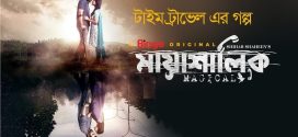 Mayashalik 2024 Bangla Movie 720p WEB-DL 1Click Download