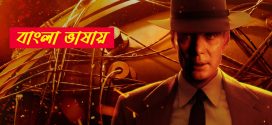 Oppenheimer 2024 Bengali Dubbed Movie ORG 720p WEB-DL 1Click Download