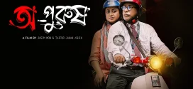 Opurush 2024 Bangla Movie 720p WEB-DL 1Click Download