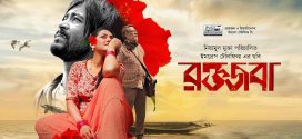 Roktojoba 2024 Bangla Movie 720p WEB-DL 1Click Download