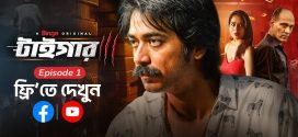 Tiger 2024 Bangla WEB Series 720p WEB-DL 1Click Download