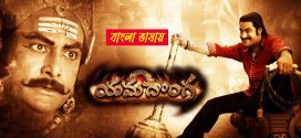 Yamadonga 2024 Bengali Dubbed Movie ORG 720p WEB-DL 1Click Download