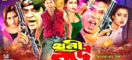 18+ Khuni Bou 2024 Bangla Movie + Hot Video Song 720p HDRip 1Click Download