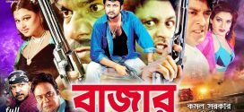 18+ Bazar 2025 Bangla Movie + Hot Video Song 720p HDRip 1Click Download