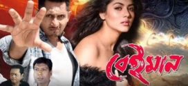 Beiman 2025 Bengali Movie 720p HDCam Rip 1Click Download