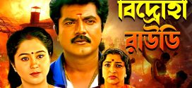 Bidrohi Rowdy 2024 Bengali Dubbed Movie ORG 720p WEBRip 1Click Download