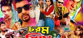 18+ Chorom Shikkha 2024 Bangla Movie + Hot Video Song 720p HDRip 1Click Download