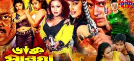 18+ Daku Maiya 2025 Bangla Movie + Hot Video Song 720p HDRip 1Click Download