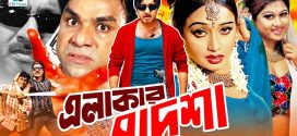 18+ Elakar Badsha 2025 Bangla Movie + Hot Video Song 720p HDRip 1Click Download