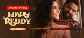 Love Reddy 2025 Bengali Dubbed Movie 720p UNCUT WEB-DL 1Click Download