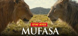 Mufasa 2025 Bengali Dubbed Movie 720p UNCUT WEB-DL 1Click Download