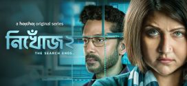 Nikhoj 2025 Season 2 Bengali WEB Series 720p WEB-DL 1Click Download