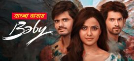 Baby 2025 Bengali Dubbed Movie 720p UNCUT WEB-DL 1Click Download