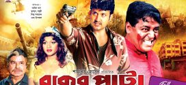 18+ Buker Pata 2025 Bangla Movie + Hot Video Song 720p HDRip 1Click Download