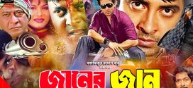 18+ Janer Jaan 2025 Bangla Movie + Hot Video Song 720p HDRip 1Click Download