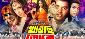 18+ Khaishi Tore 2025 Bangla Movie + Hot Video Song 720p HDRip 1Click Download