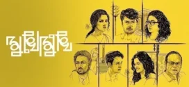 Mukhomukhi 2025 Bengali Movie 720p WEBRip 1Click Download