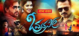 Oo Manase 2025 Bengali Dubbed Movie ORG 720p WEBRip 1Click Download