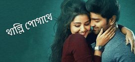 Thalli Pogathey 2025 Bengali Dubbed Movie 720p WEBRip 1Click Download