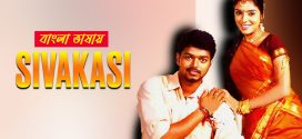 Adhikar 2025 Bengali Dubbed Movie ORG 720p WEBRip 1Click Download