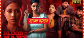 Bloody Mary 2025 Bengali Dubbed Movie 720p WEBRip 1Click Download