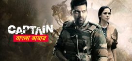 Captain 2025 Bengali Dubbed Movie ORG 720p WEB-DL 1Click Download