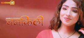 Chamkili 2025 Saavantv E01-2 Hot Series Download