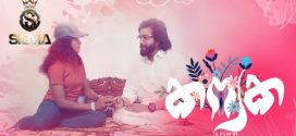 Kanyaka 2025 Sigmaseries Hot Series Download