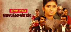 License 2025 Bengali Dubbed Movie ORG 720p WEBRip 1Click Download