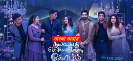 Nilavuku Enmel Ennadi Kobam 2025 Bengali Dubbed Movie 720p UNCUT WEB-DL 1Click Download
