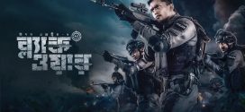 Mission Extreme 2 Black War 2025 Bangla Movie 720p WEB-DL 1Click Download