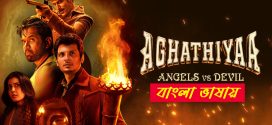 Aghathiyaa 2025 Bengali Dubbed Movie 720p WEBRip 1Click Download