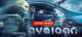 Ayalaan 2025 Bengali Dubbed Movie 720p UNCUT WEB-DL 1Click Download