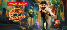 Double Tuckerr 2025 Bengali Dubbed Movie 720p UNCUT WEB-DL 1Click Download