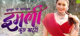 Imli (Kuch Khatti) 2025 Bulbulplay E01-2 Web Series Download