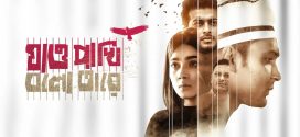 Jao Pakhi Bolo Tare 2025 Bangla Movie 720p WEB-DL 1Click Download