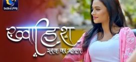Khwaish (Ishq Ka Aagaz) 2025 Bulbulplay E01-2 Web Series Download