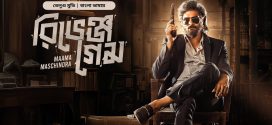 Maama Maschindra – Revenge Game 2025 Bangla Dubbed Movie ORG 720p WEB-DL 1Click Download