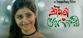 Shrimoti Bhoyonkori 2025 Bengali Movie 720p WEB-DL 1Click Download
