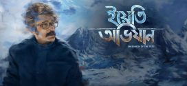Yeti Obhijaan 2025 Bengali Movie 720p WEB-DL 1Click Download